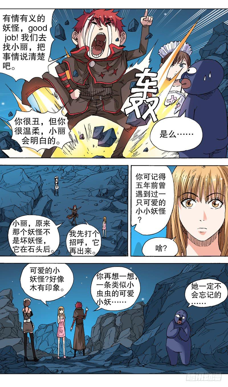 《火戟特工》52.真假雷锋 第5页