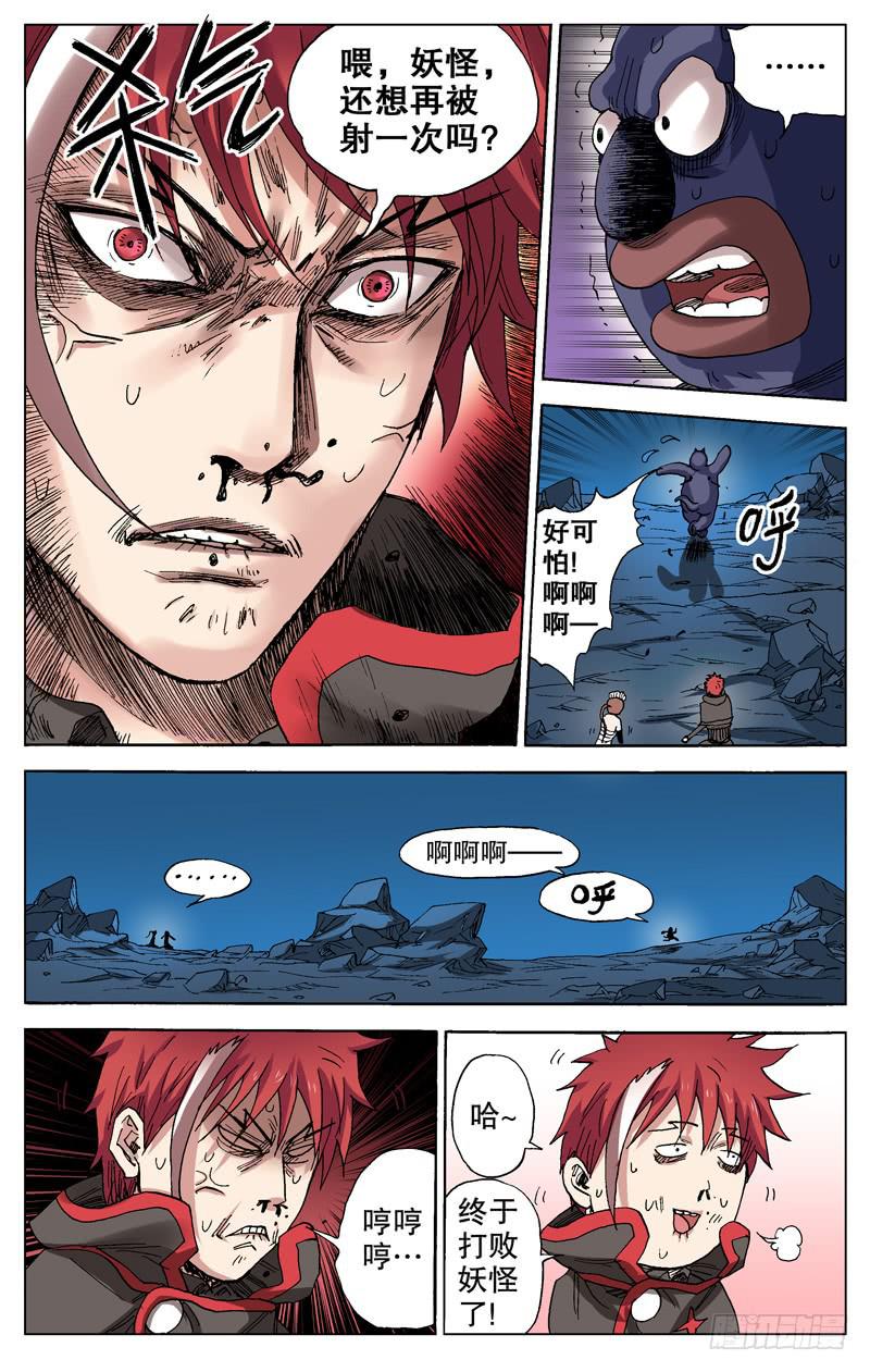 《火戟特工》55.青春，从少年开始 第3页