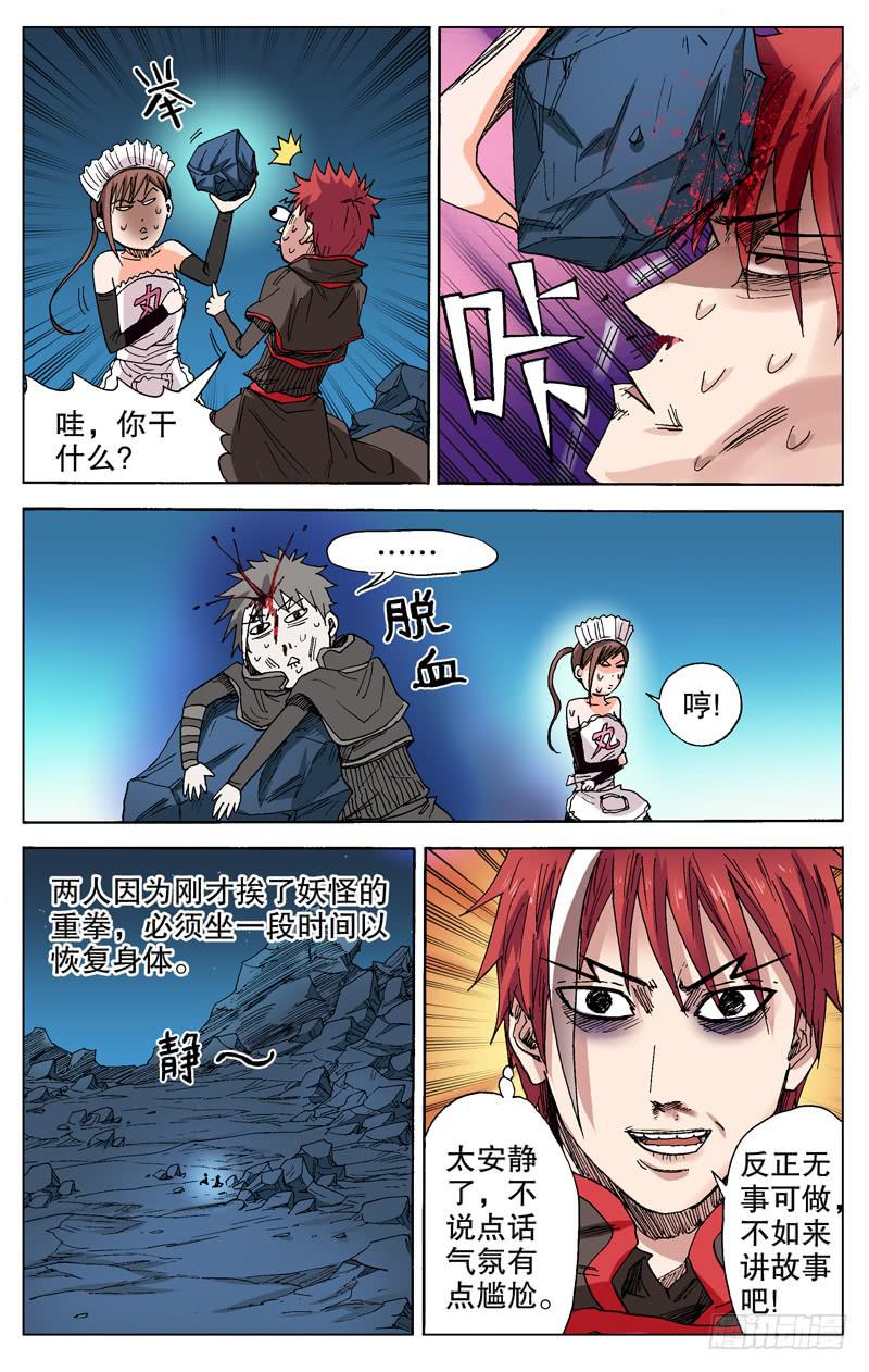 《火戟特工》55.青春，从少年开始 第4页