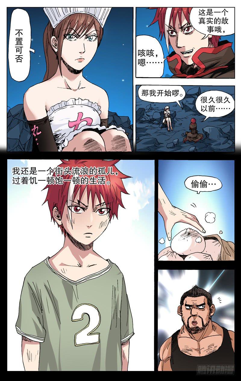 《火戟特工》55.青春，从少年开始 第5页
