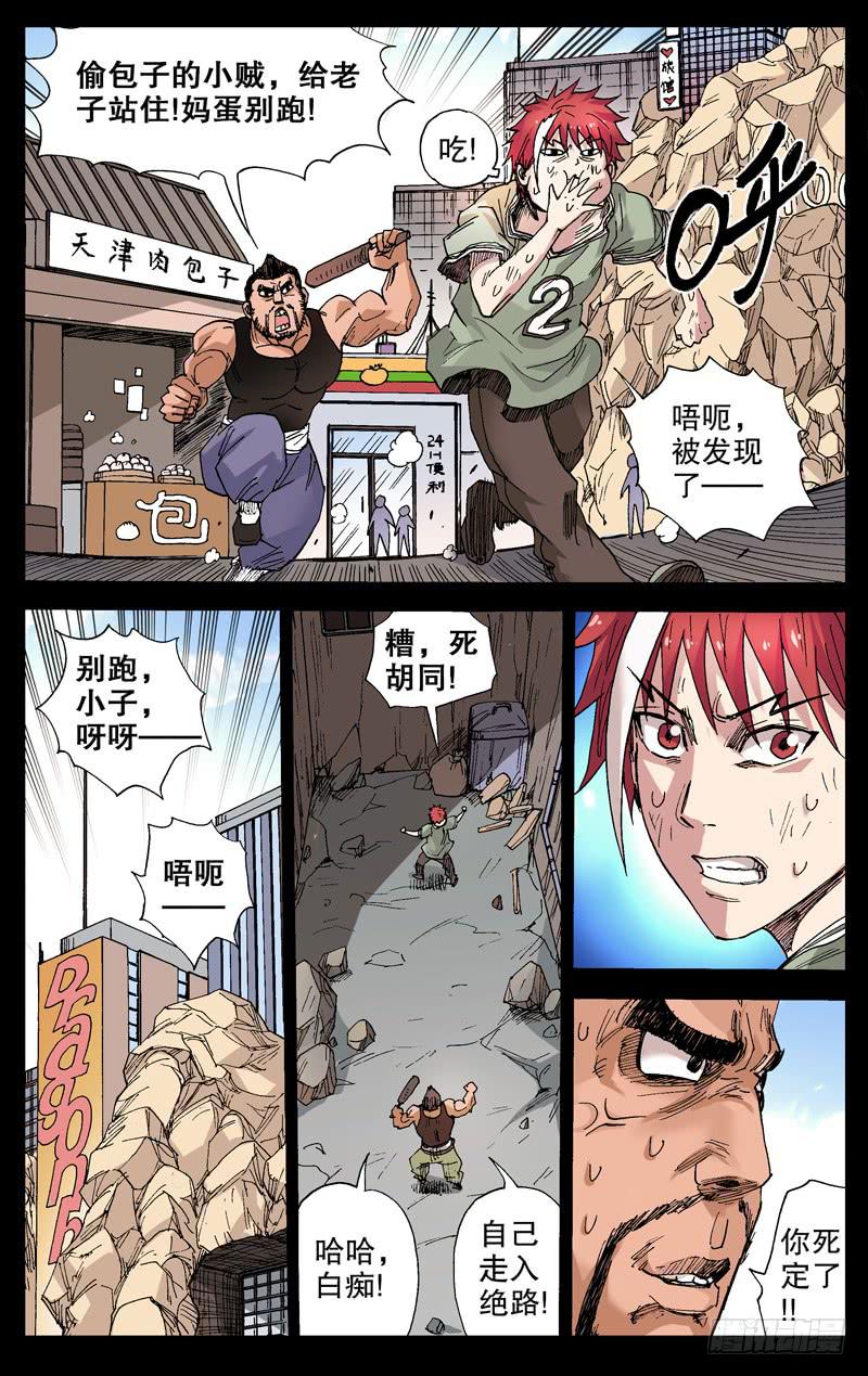 《火戟特工》55.青春，从少年开始 第6页