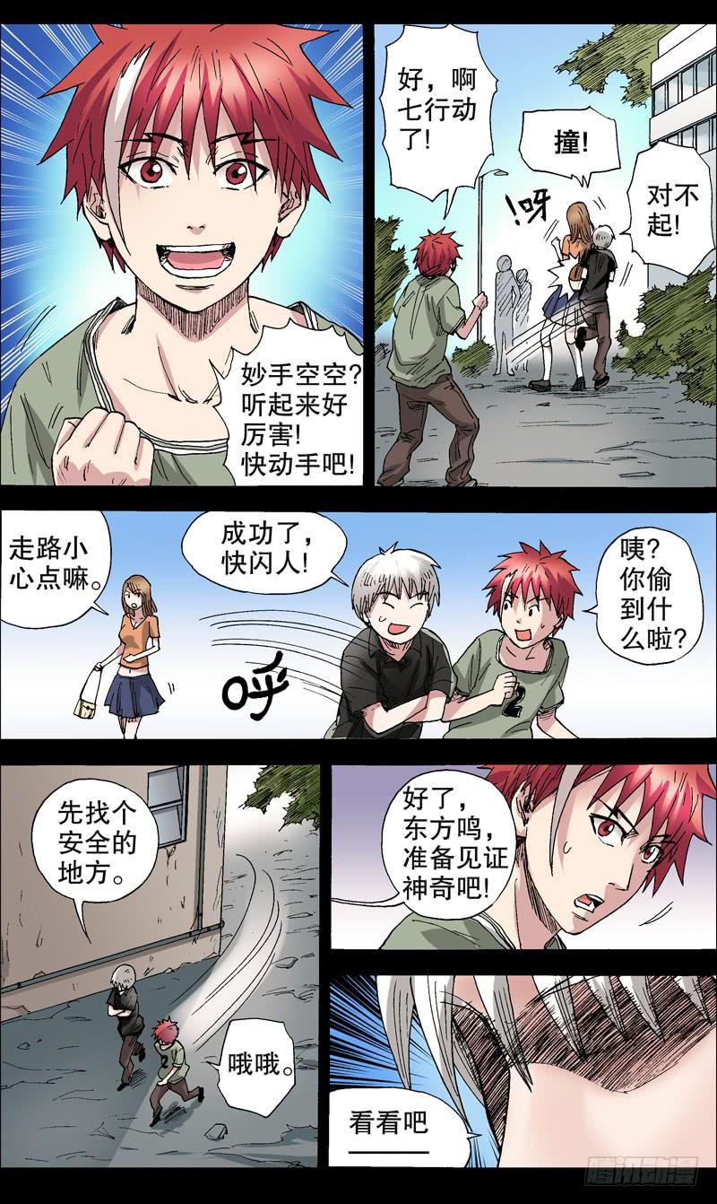《火戟特工》57.神技术！ 第1页