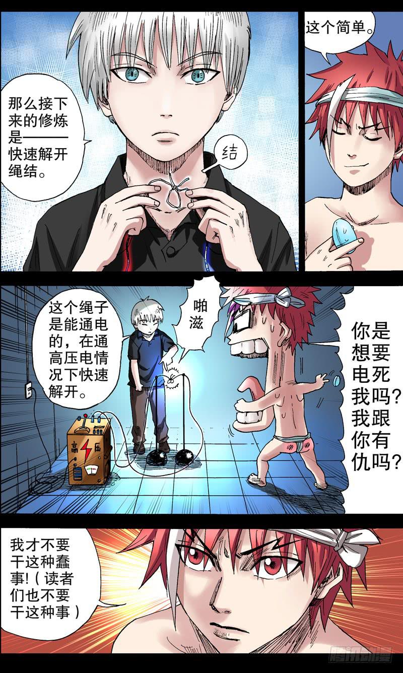《火戟特工》57.神技术！ 第6页