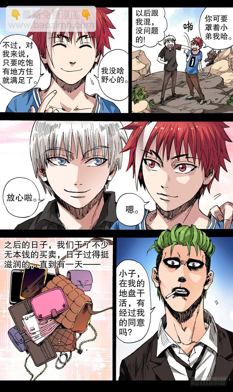 《火戟特工》59.老子是收保护费的 第2页