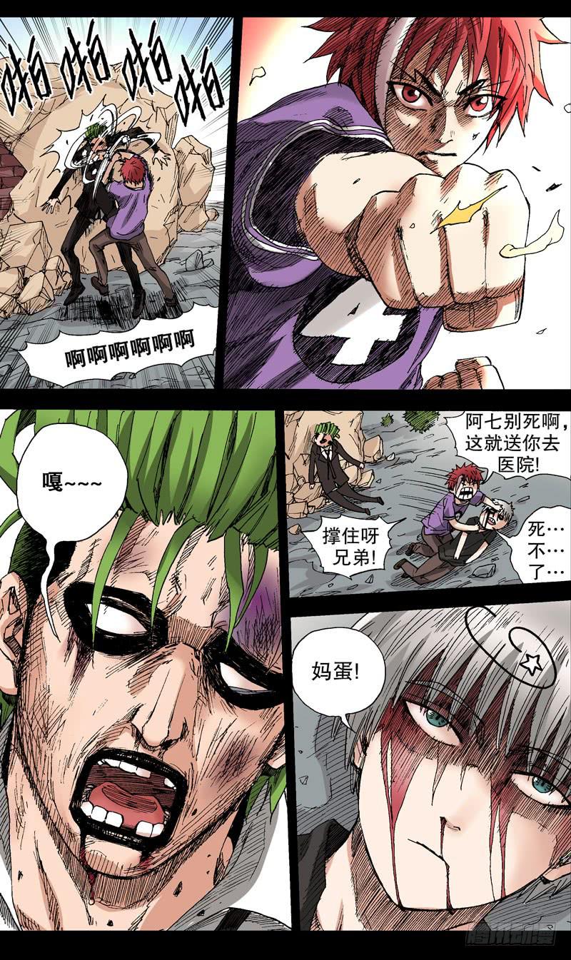 《火戟特工》59.老子是收保护费的 第6页