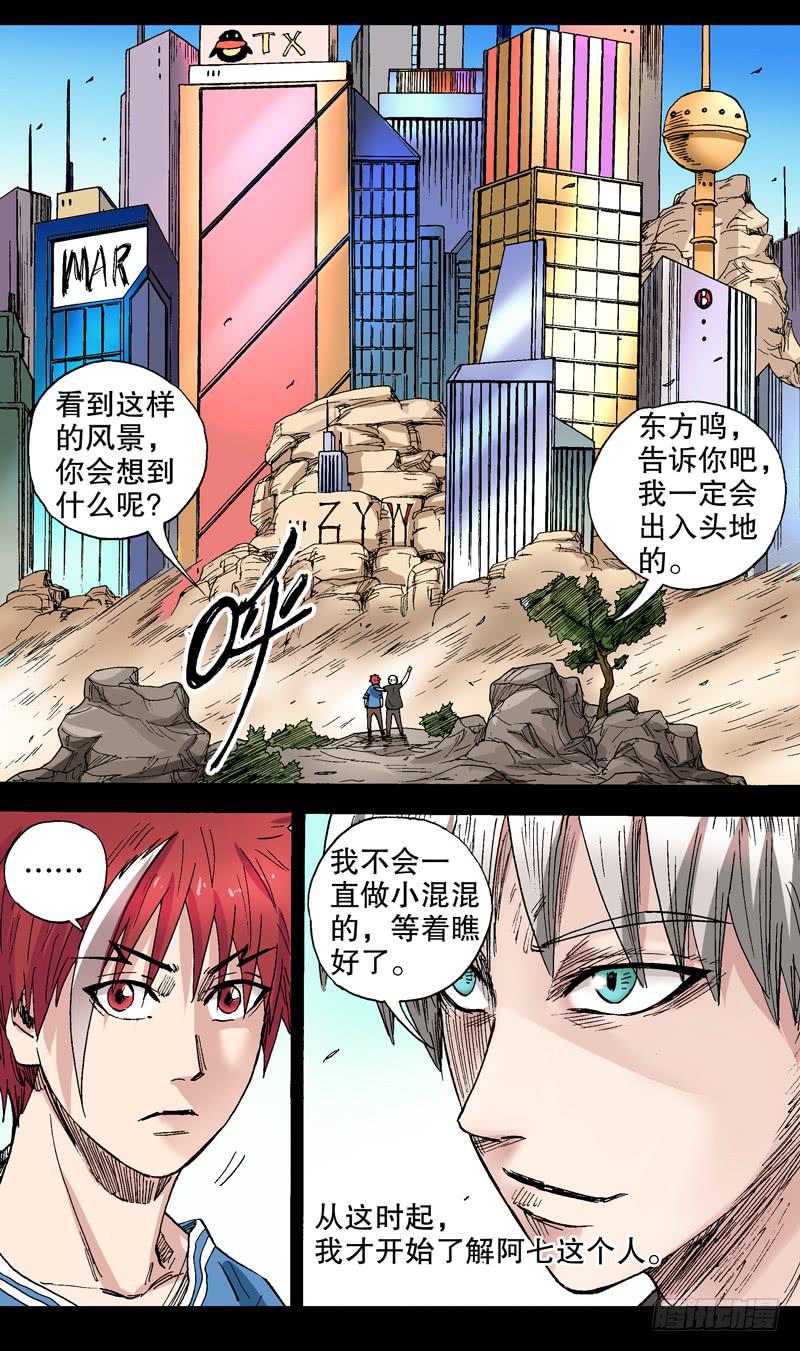 《火戟特工》58.实践是检验真理的唯一标准 第7页