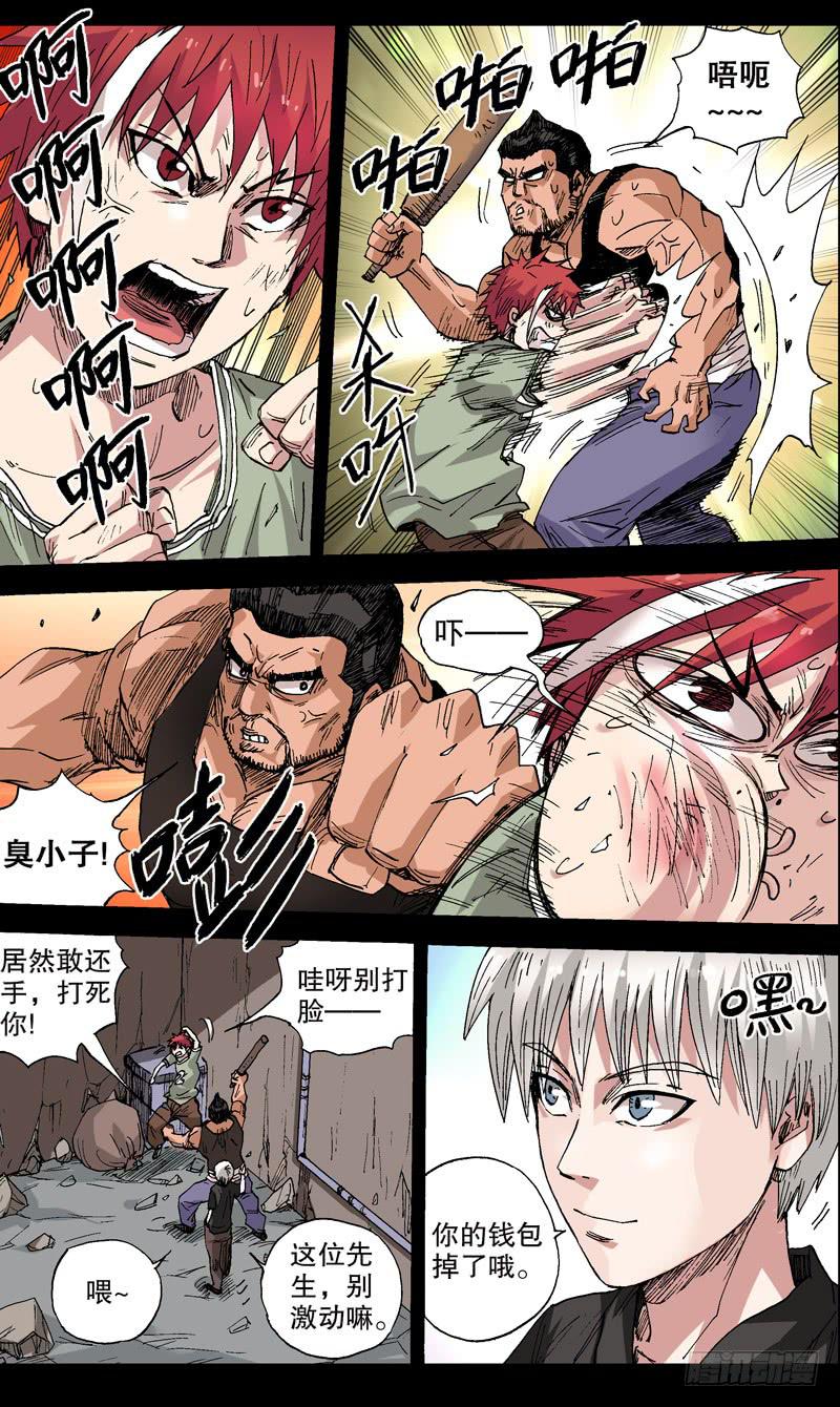 《火戟特工》56.交个基友好不好？ 第2页