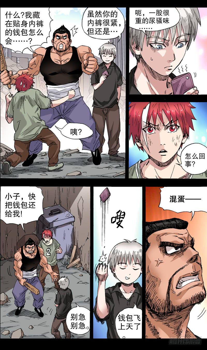 《火戟特工》56.交个基友好不好？ 第3页