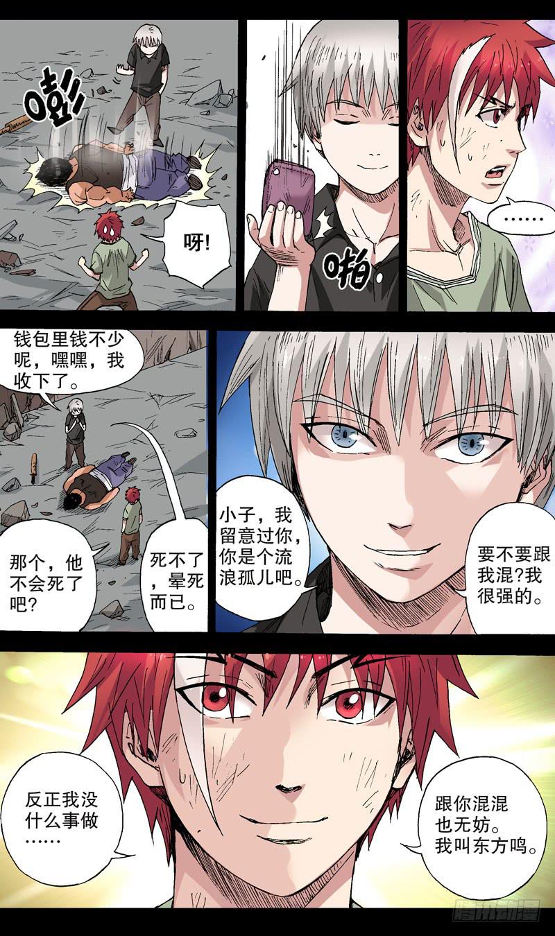 《火戟特工》56.交个基友好不好？ 第5页