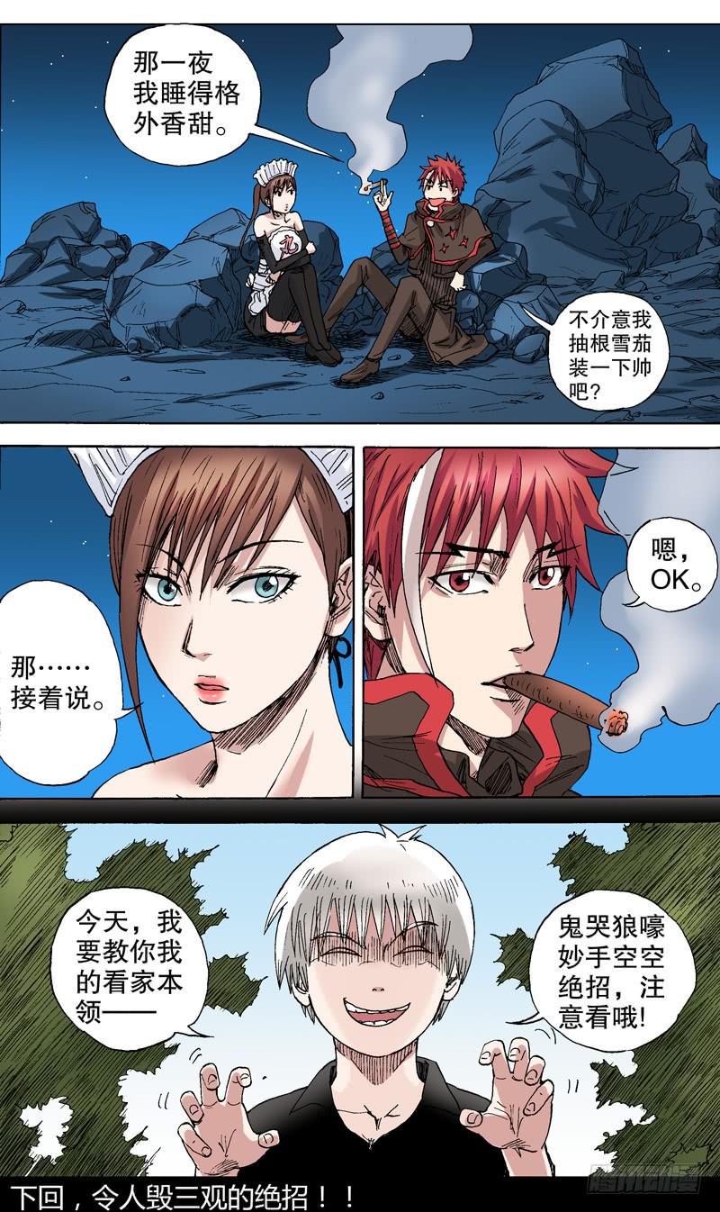 《火戟特工》56.交个基友好不好？ 第7页
