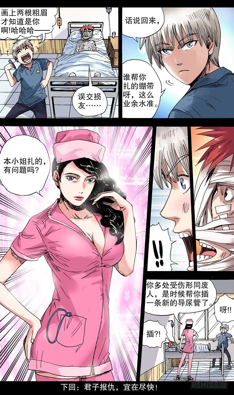 《火戟特工》60.以多欺少就是爽 第7页