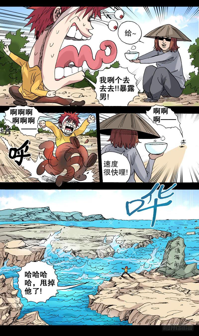 《火戟特工》66.真是无处不在！ 第3页