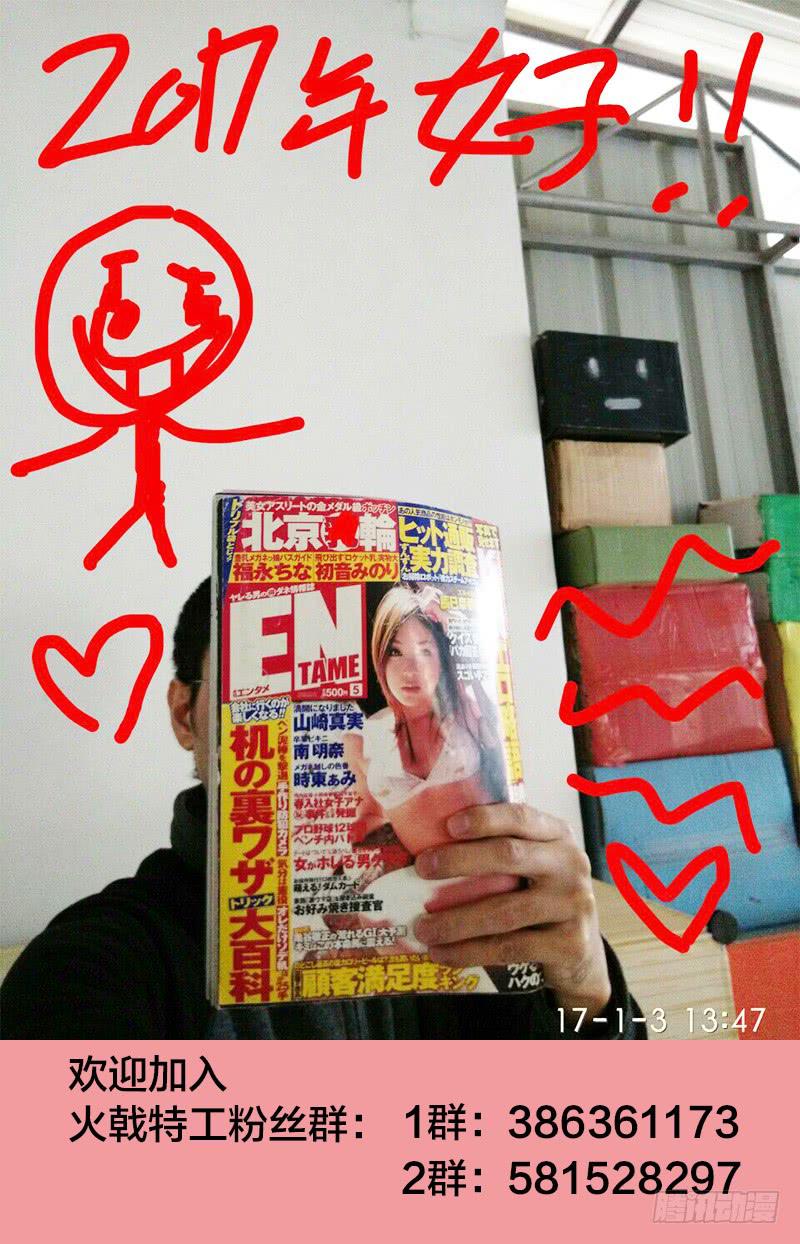 《火戟特工》66.真是无处不在！ 第8页