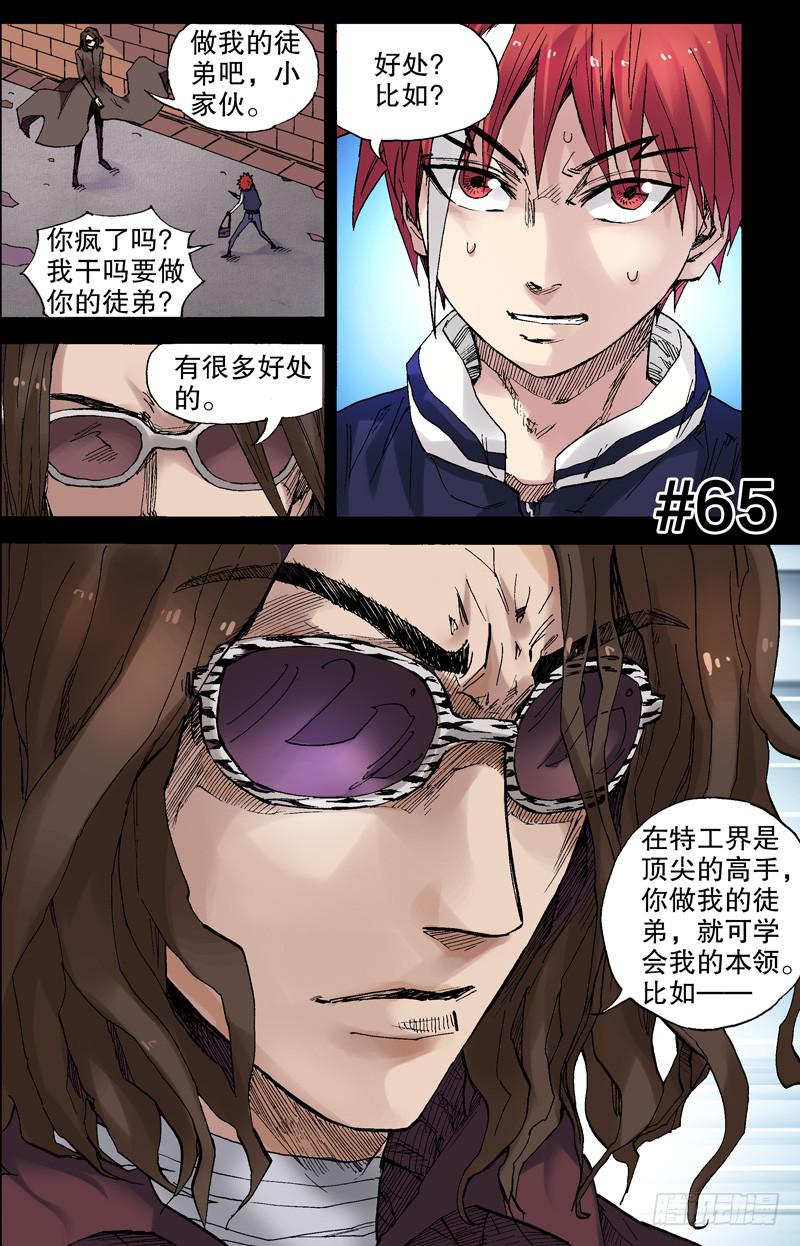 《火戟特工》65.少年，一起来善解人衣吧！ 第1页
