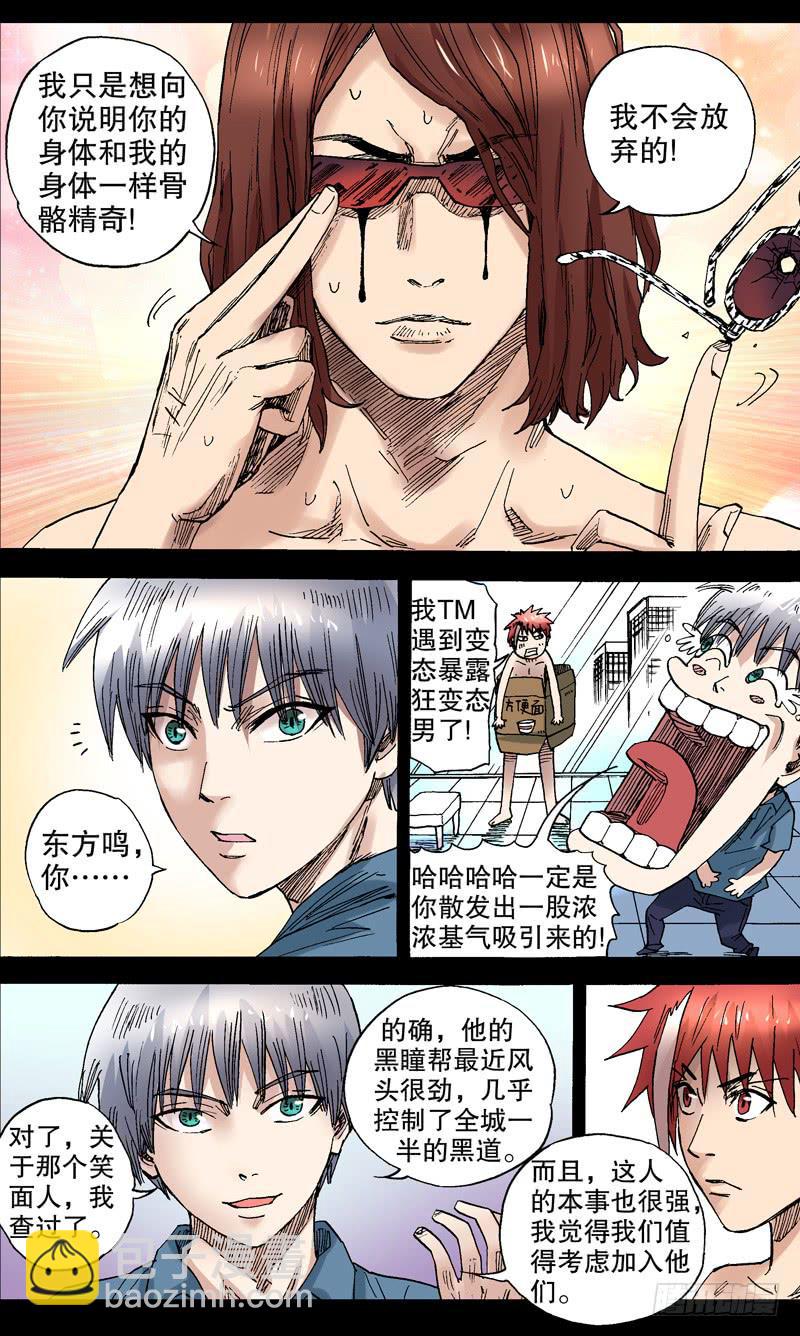 《火戟特工》65.少年，一起来善解人衣吧！ 第6页
