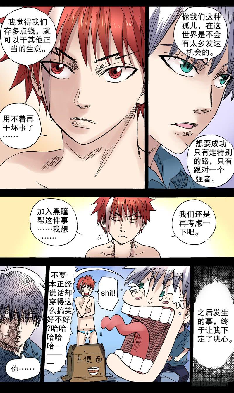 《火戟特工》65.少年，一起来善解人衣吧！ 第7页