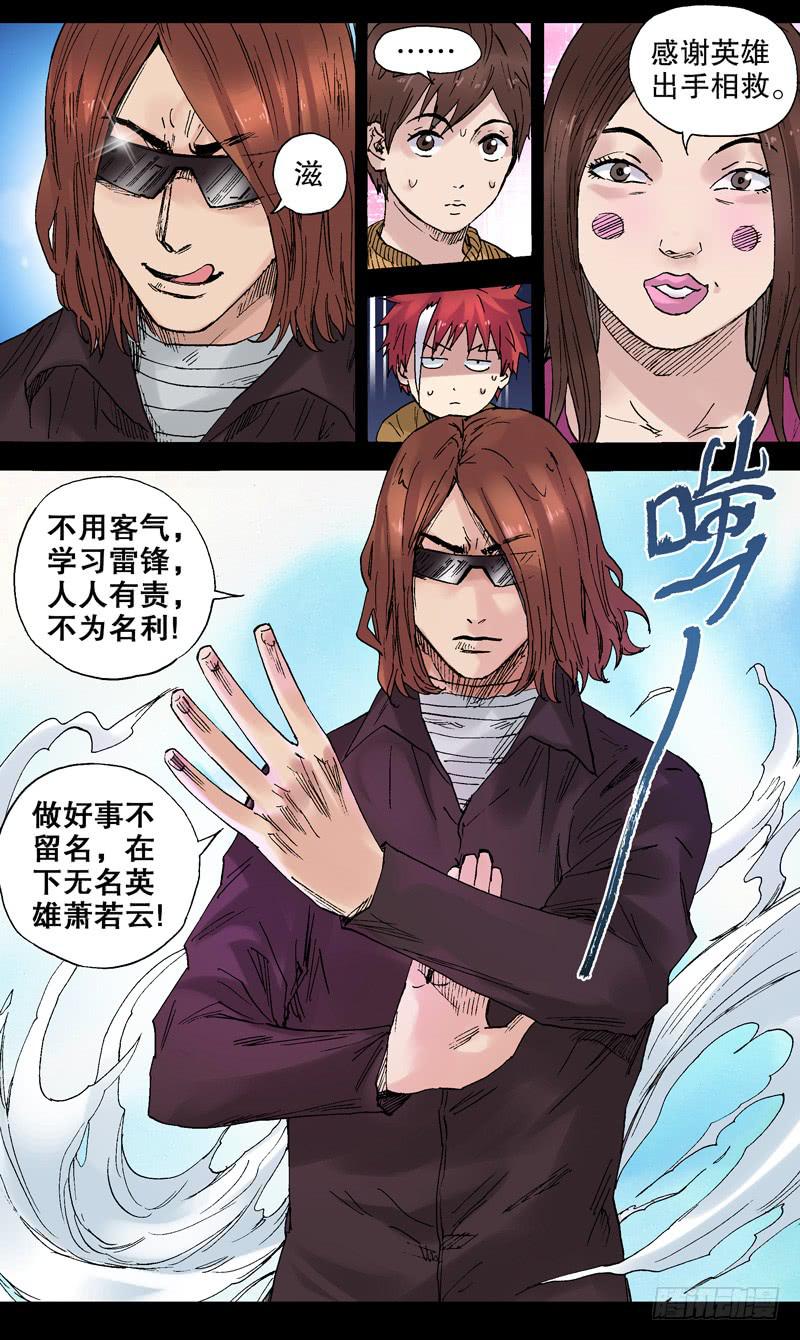 《火戟特工》68.命运把你我紧密联系 第4页
