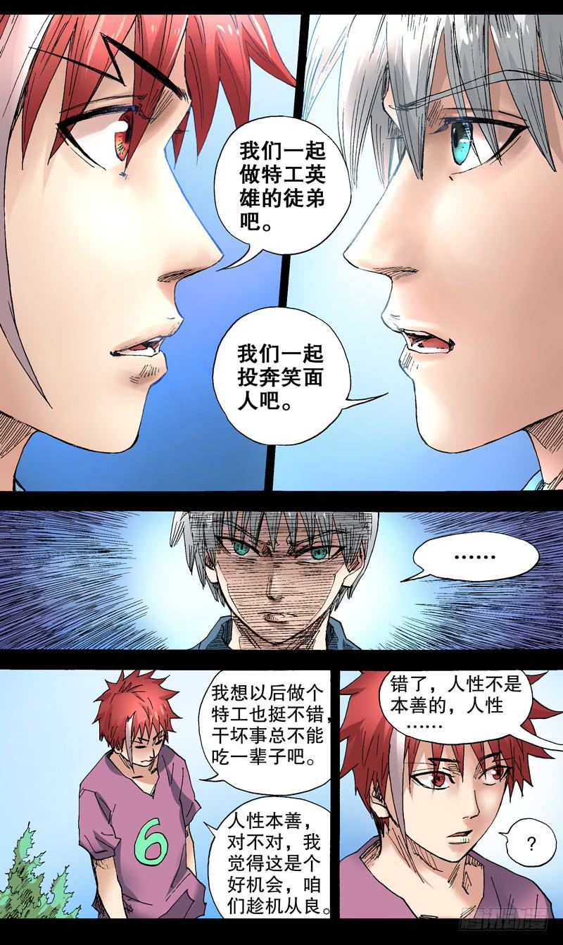 《火戟特工》68.命运把你我紧密联系 第7页