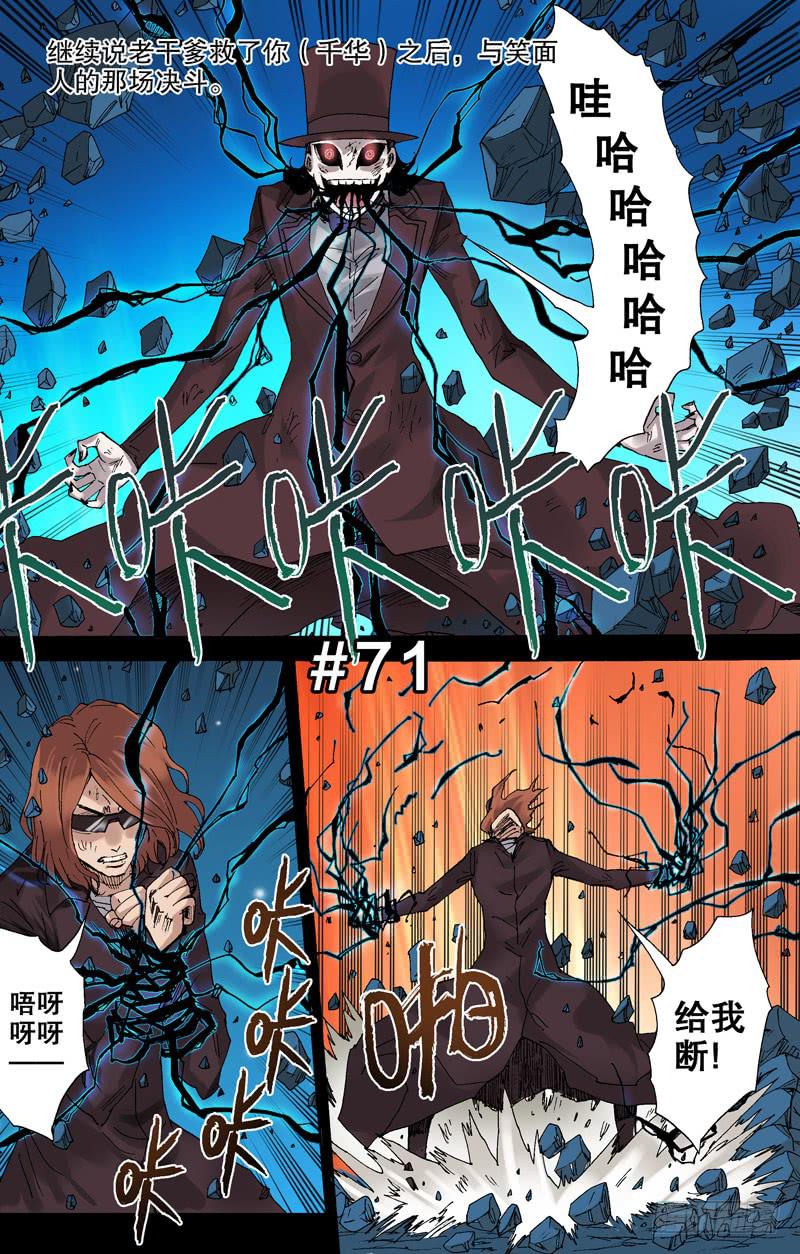 《火戟特工》71.忆老干爹VS笑面人决战 第1页