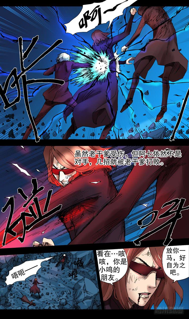 《火戟特工》71.忆老干爹VS笑面人决战 第6页