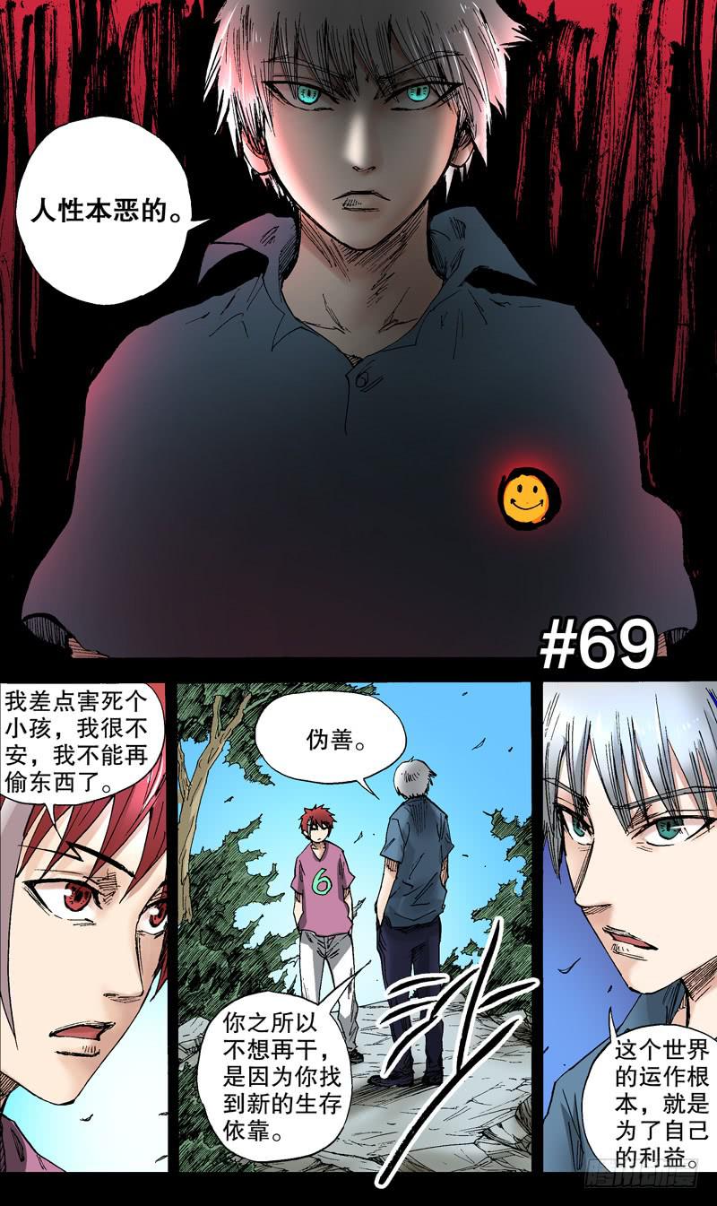 《火戟特工》69.人性本恶 第1页