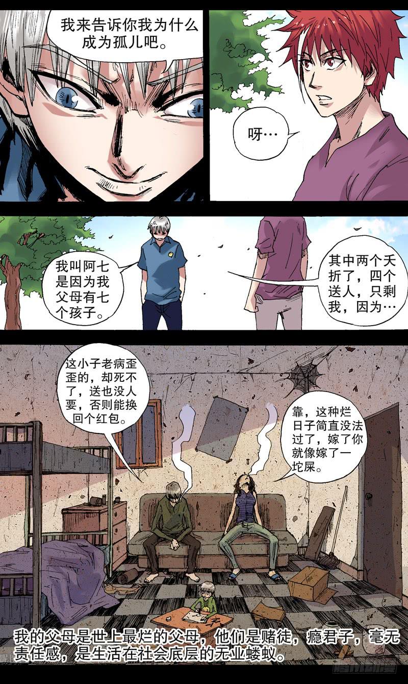 《火戟特工》69.人性本恶 第2页
