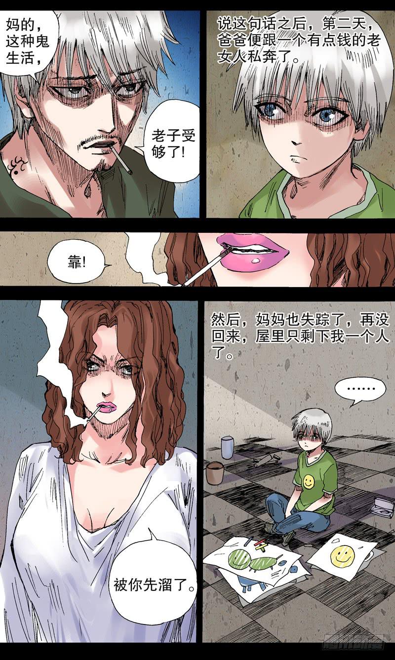 《火戟特工》69.人性本恶 第3页