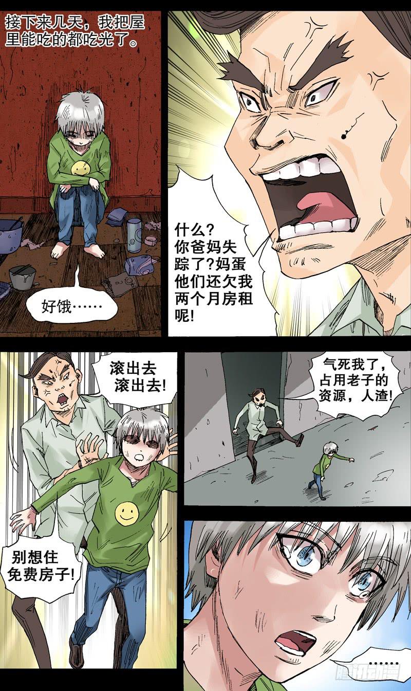 《火戟特工》69.人性本恶 第4页