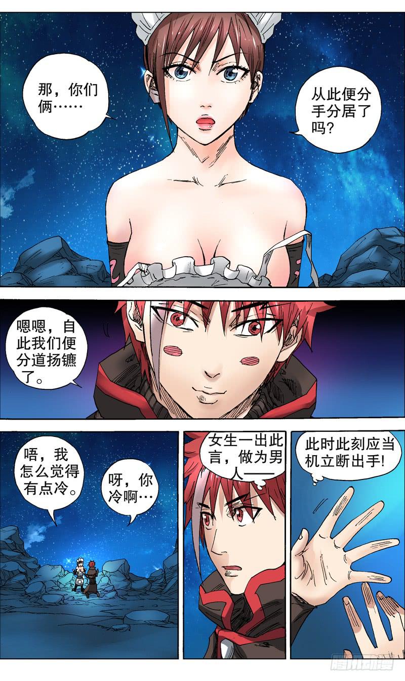 《火戟特工》69.人性本恶 第6页