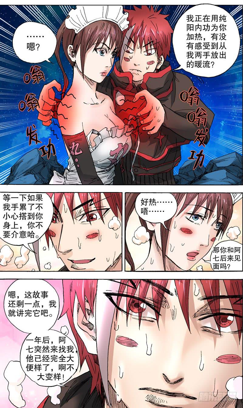 《火戟特工》69.人性本恶 第7页