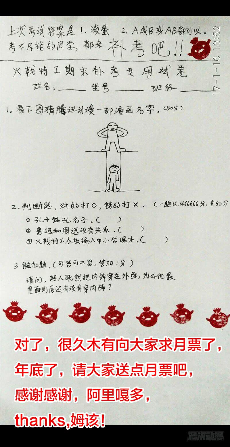 《火戟特工》69.人性本恶 第8页
