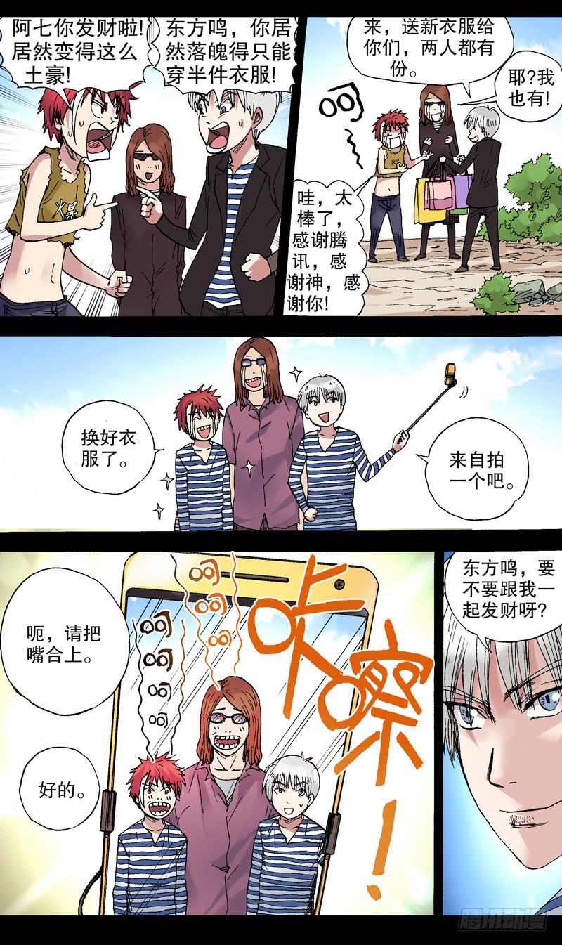 《火戟特工》70.道不同不相为谋！ 第3页
