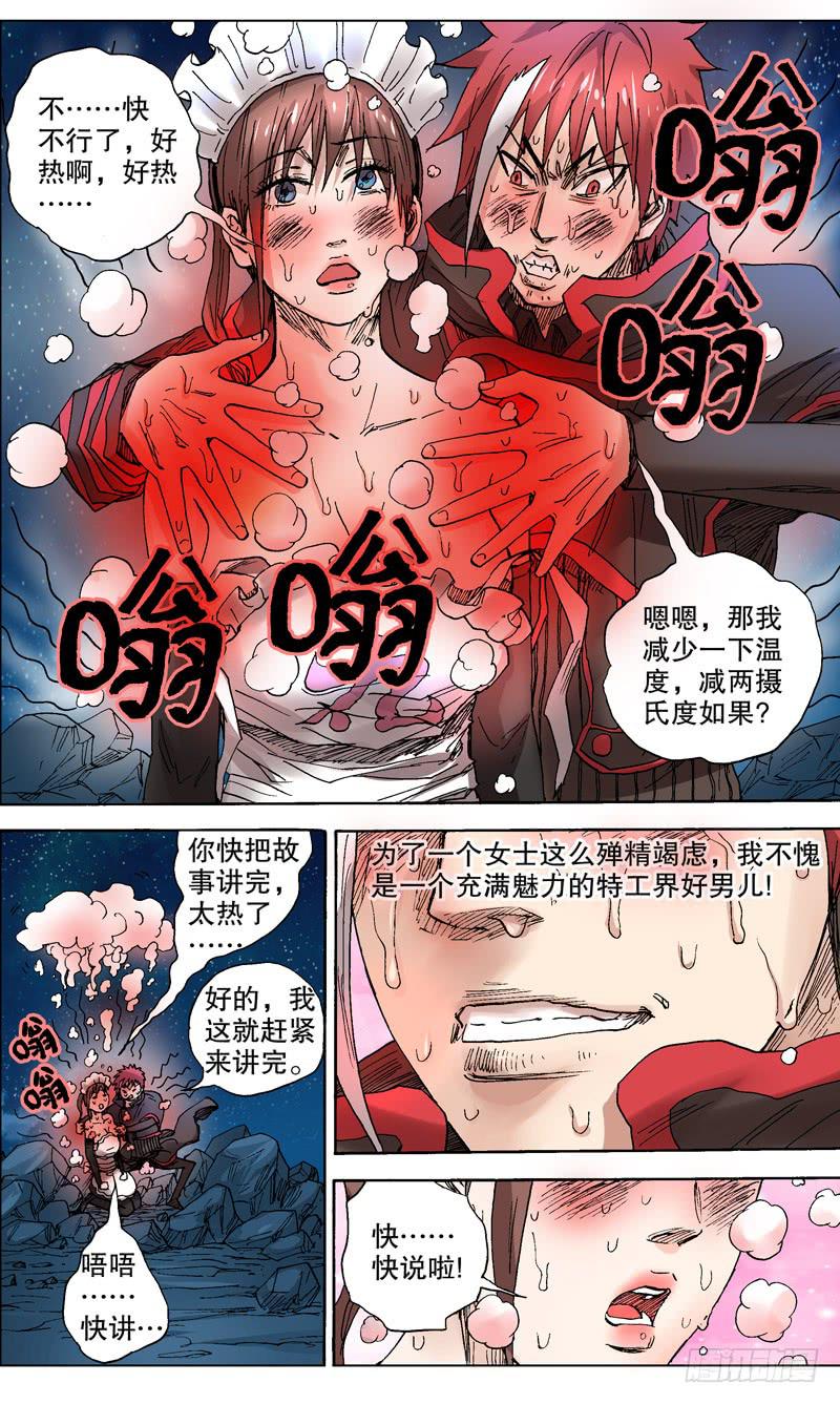 《火戟特工》70.道不同不相为谋！ 第5页