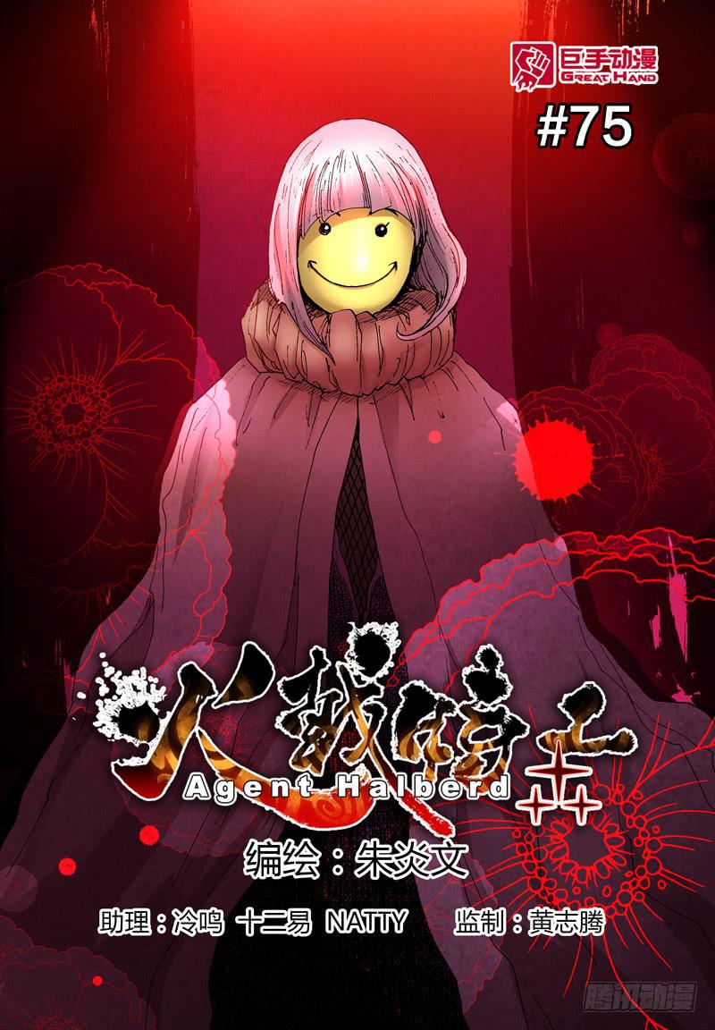 《火戟特工》75.奇葩忍笑比赛开始啦！ 第1页