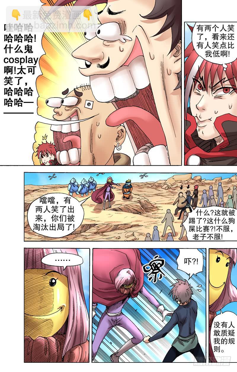 《火戟特工》75.奇葩忍笑比赛开始啦！ 第3页