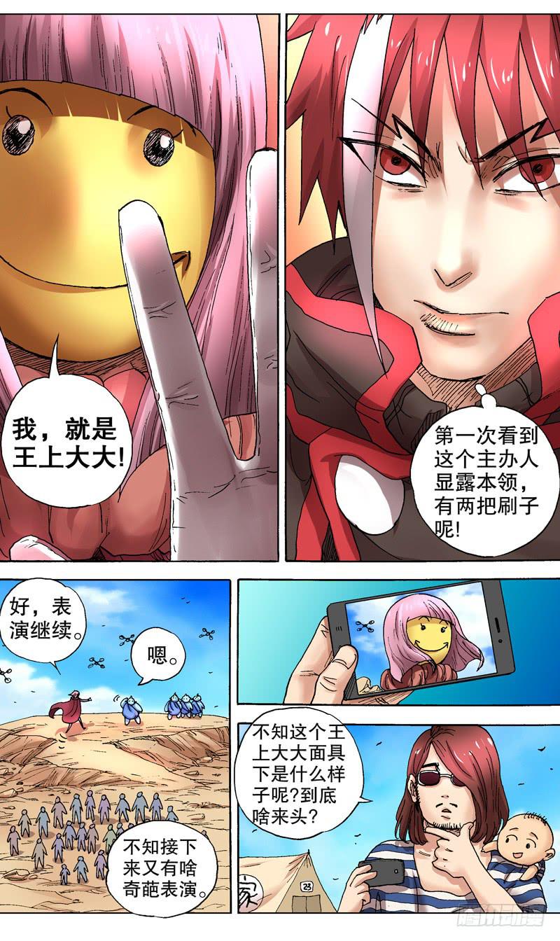 《火戟特工》75.奇葩忍笑比赛开始啦！ 第5页