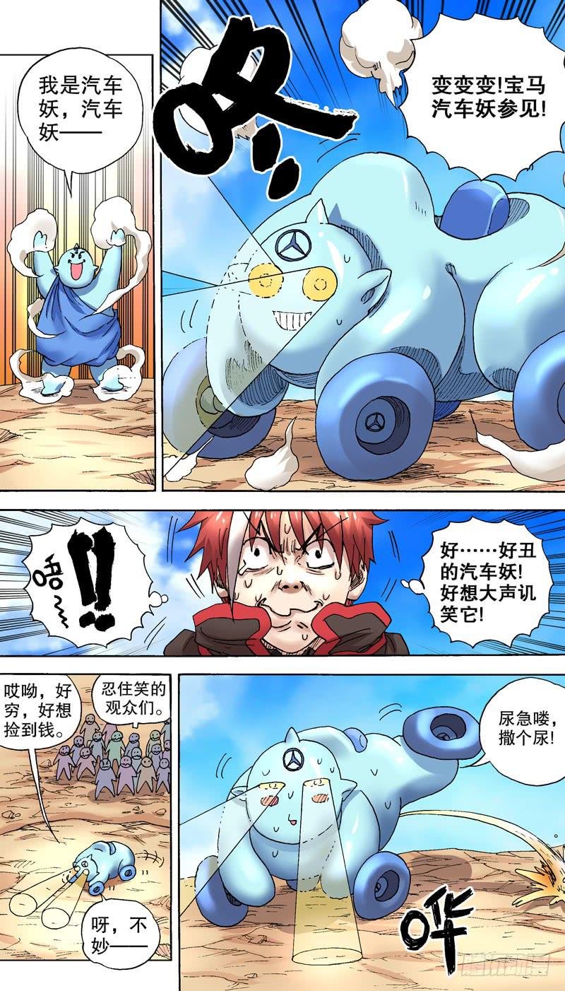 《火戟特工》75.奇葩忍笑比赛开始啦！ 第6页