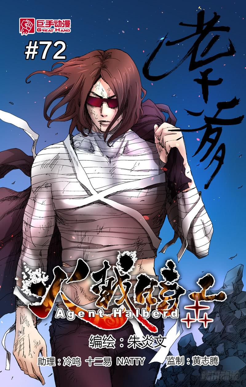 《火戟特工》72.渐渐显露出背后的真相！ 第1页