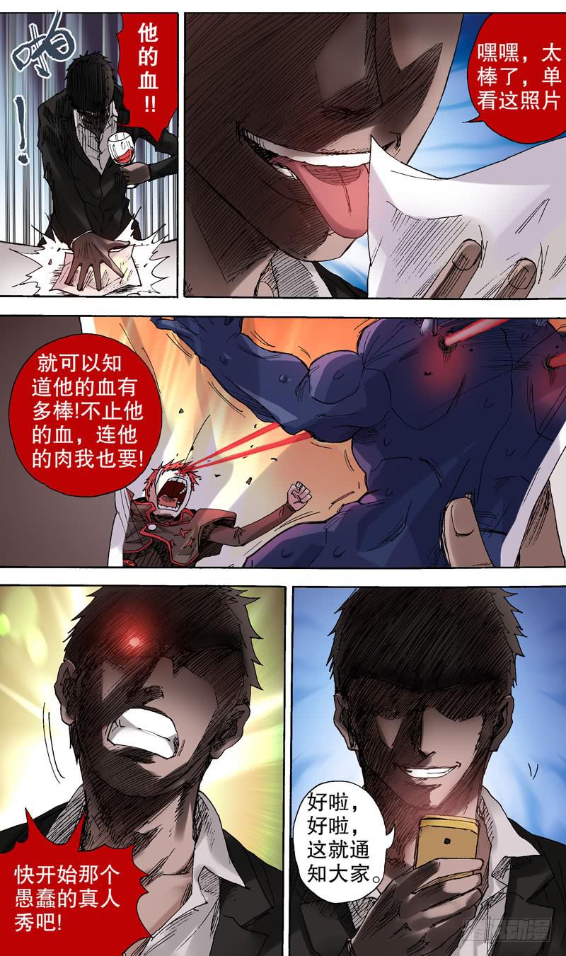 《火戟特工》72.渐渐显露出背后的真相！ 第5页