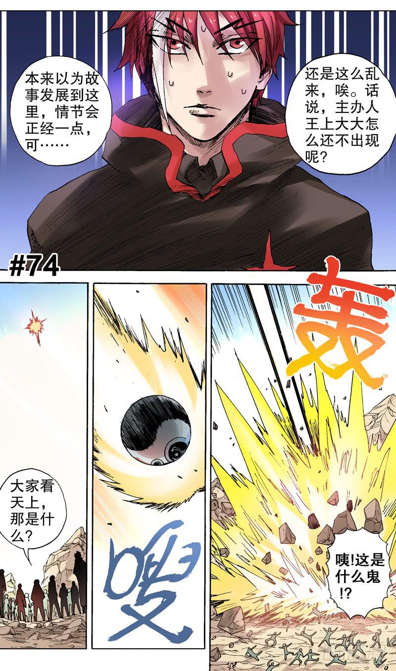 《火戟特工》74.天上掉下个王大大 第1页