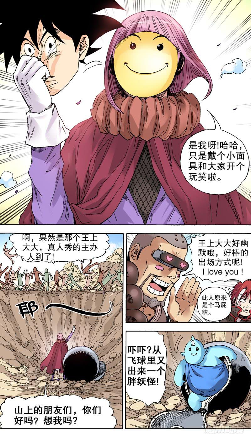 《火戟特工》74.天上掉下个王大大 第3页