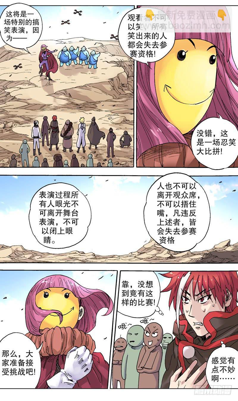 《火戟特工》74.天上掉下个王大大 第6页