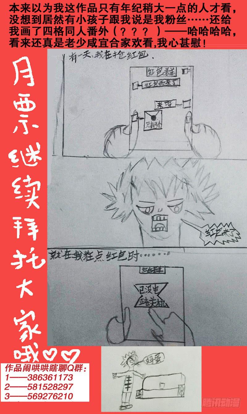 《火戟特工》74.天上掉下个王大大 第8页