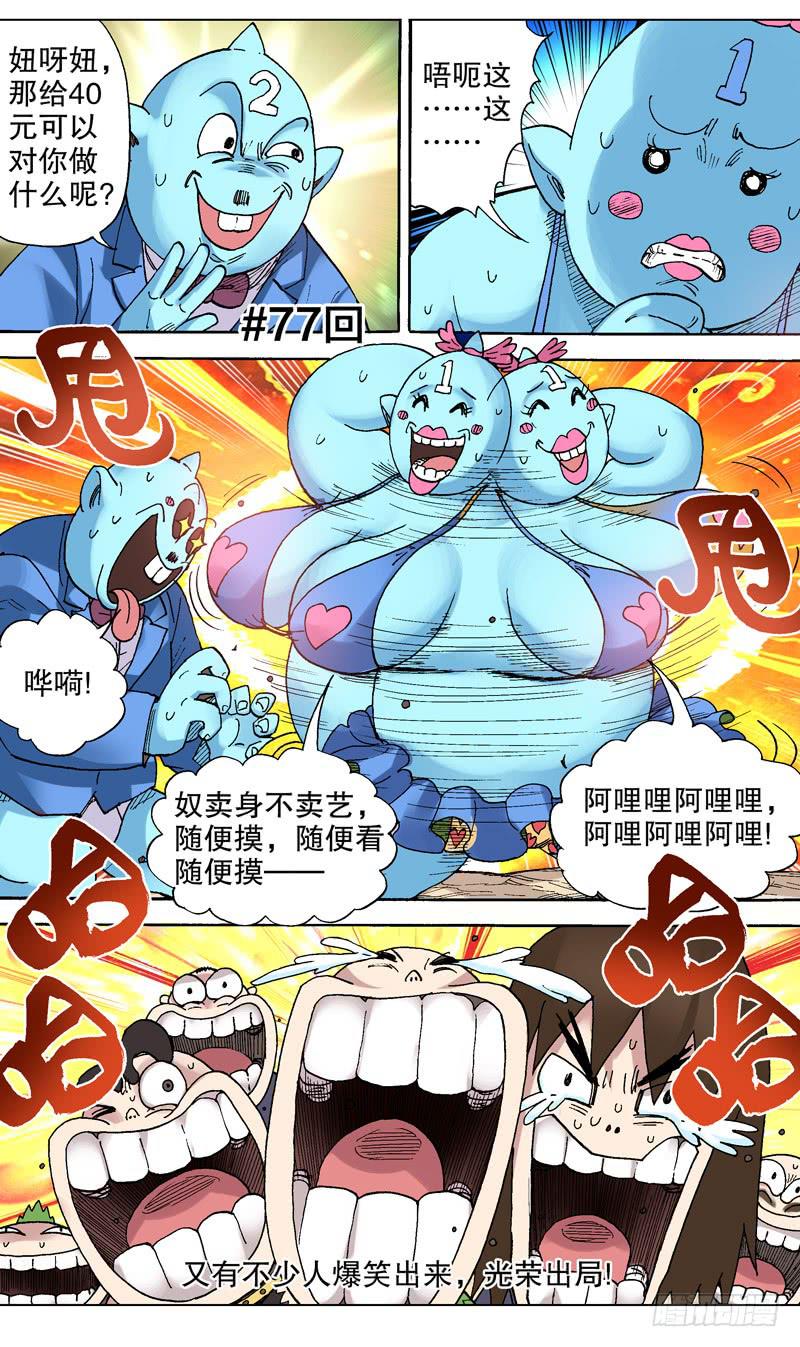 《火戟特工》77.忍笑比赛顺利结束！ 第1页