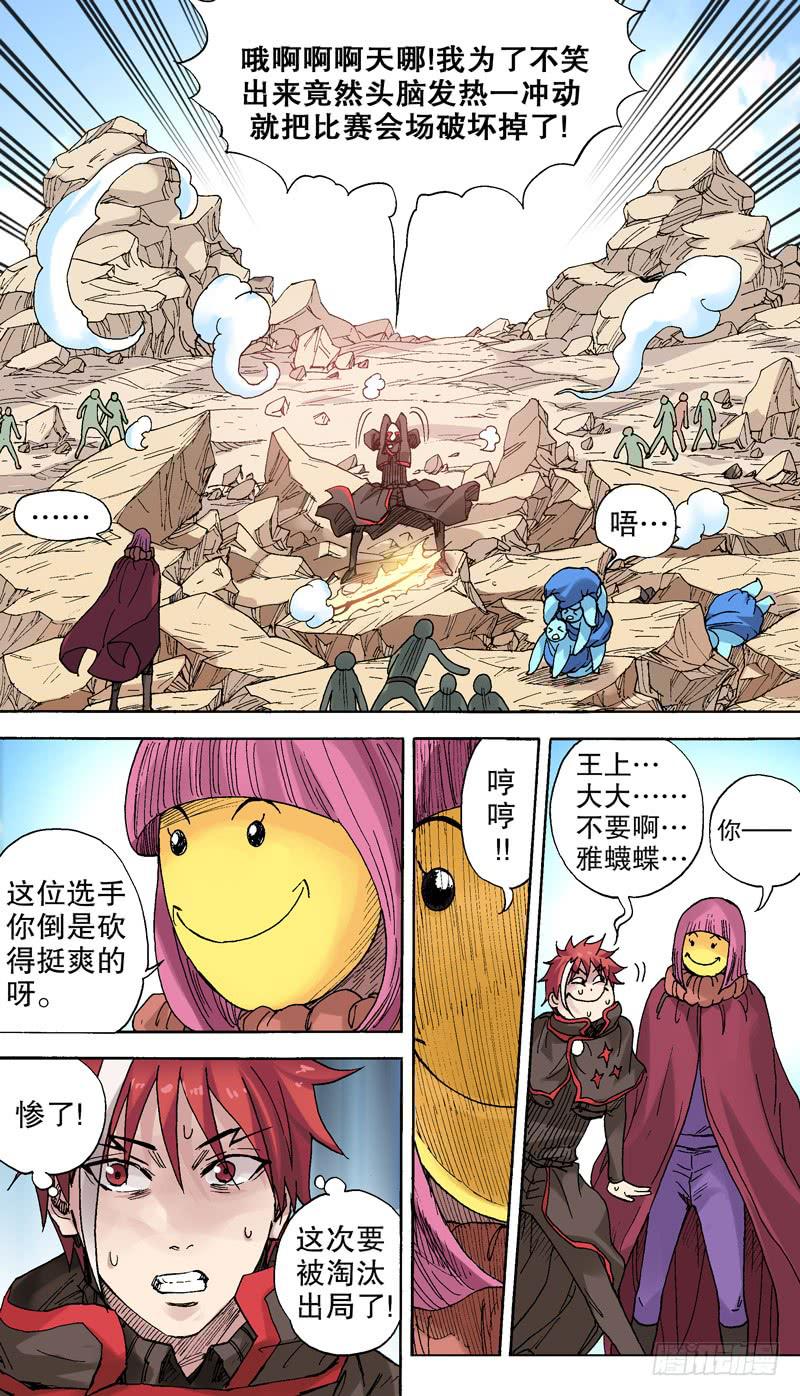 《火戟特工》77.忍笑比赛顺利结束！ 第4页