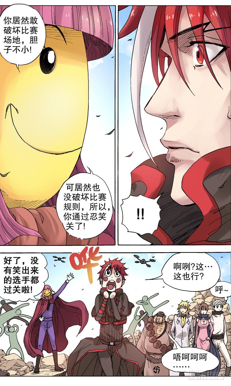《火戟特工》77.忍笑比赛顺利结束！ 第5页