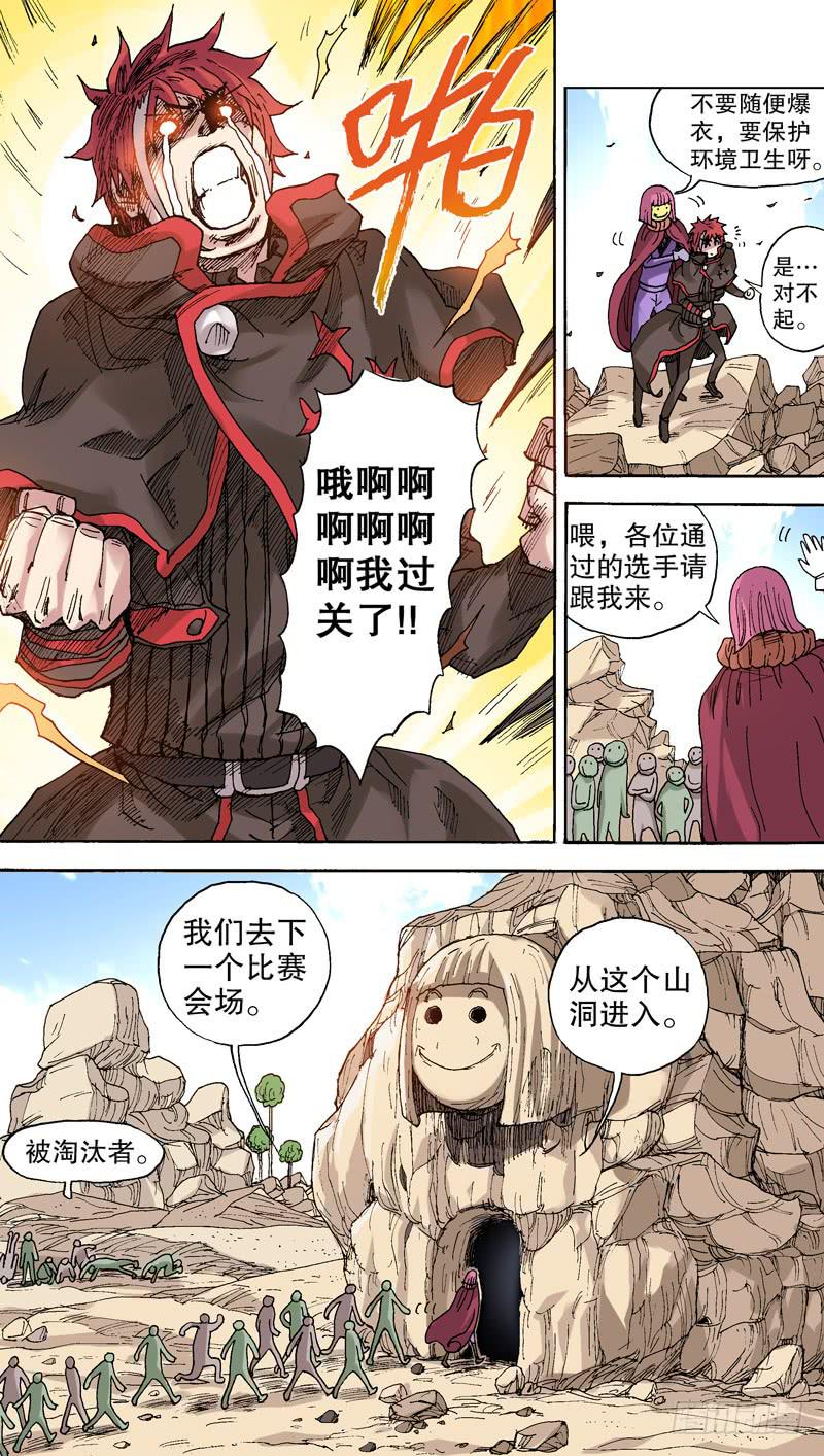 《火戟特工》77.忍笑比赛顺利结束！ 第6页