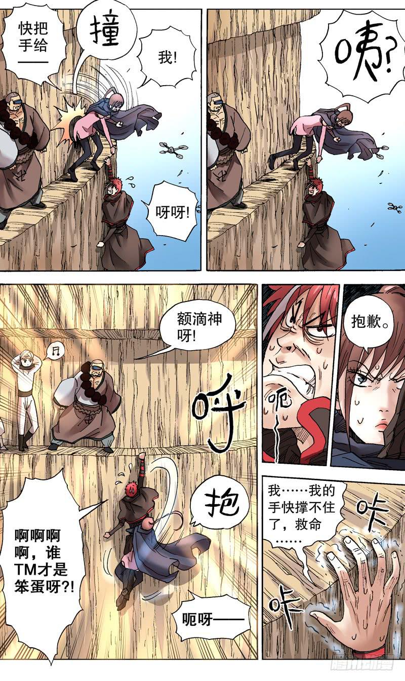 《火戟特工》79.命悬一线 第2页
