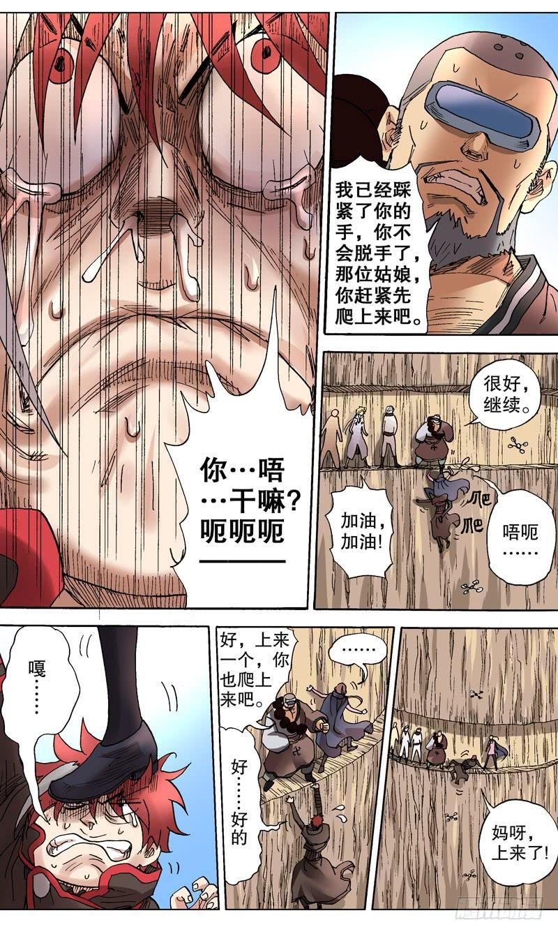 《火戟特工》79.命悬一线 第5页