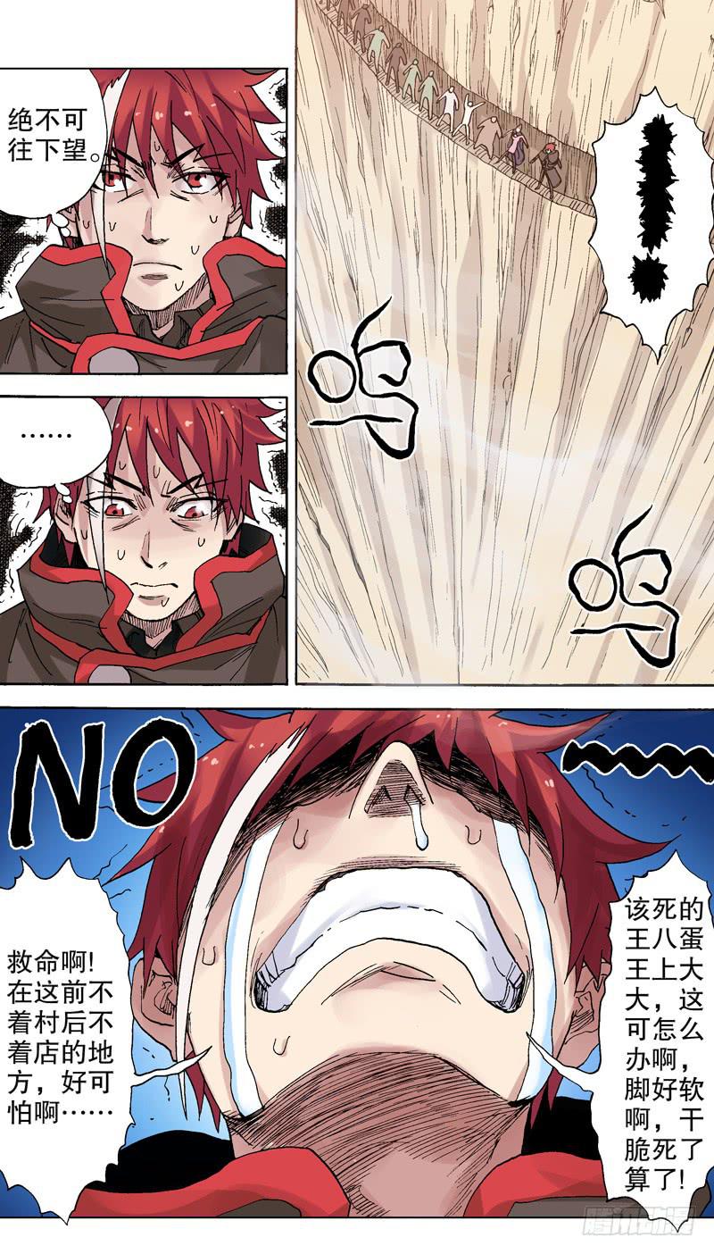《火戟特工》78.考验男子的气概！ 第5页